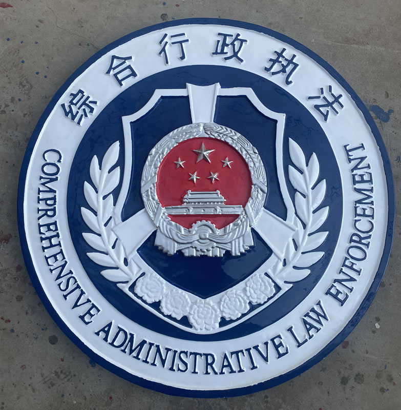 安徽大型综合行政执法徽标